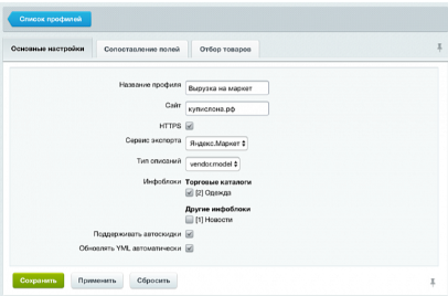 Выгрузка товаров из Битрикс в Яндекс.Маркет